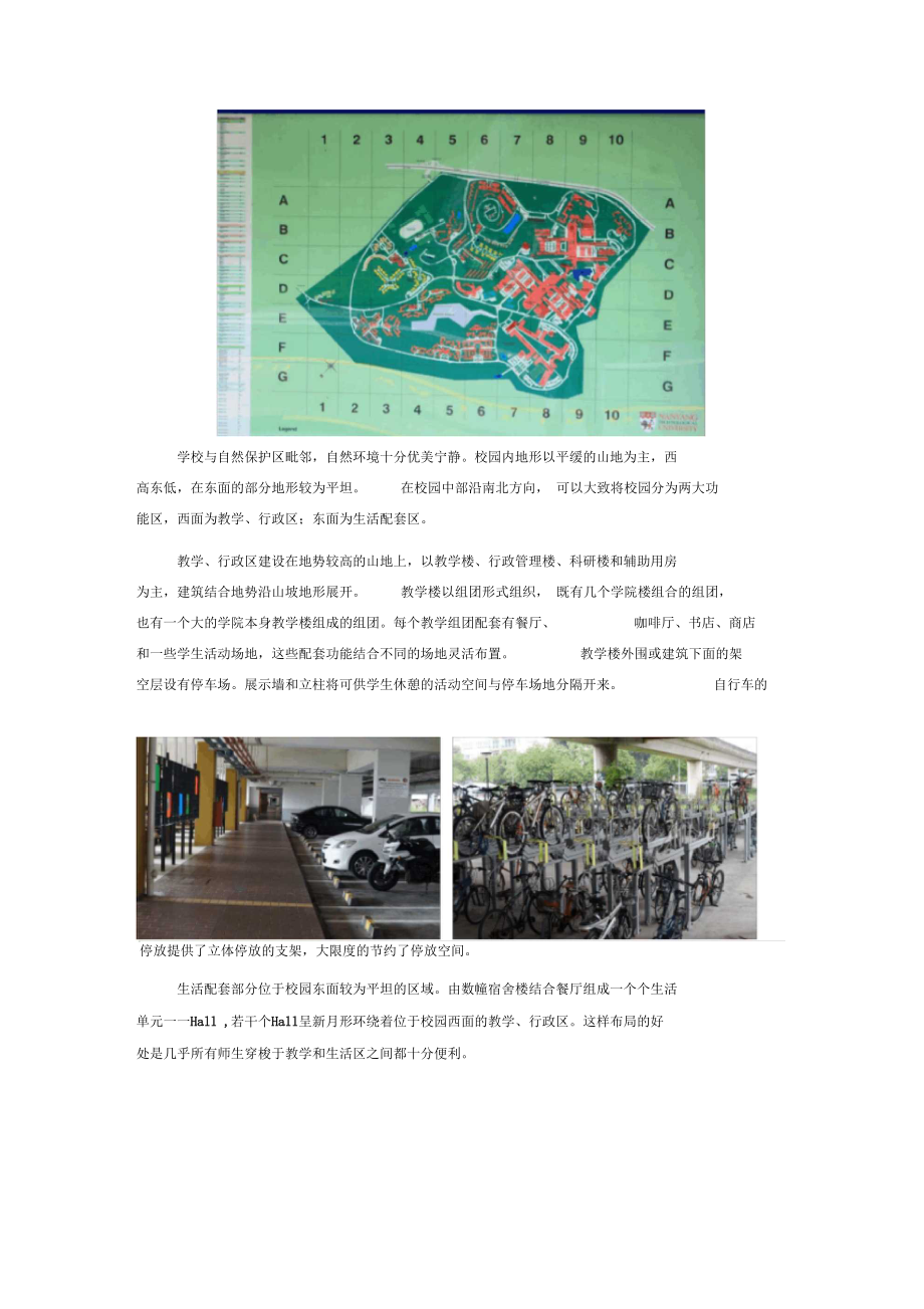 新加坡南洋理工大学考察报告.docx_第2页