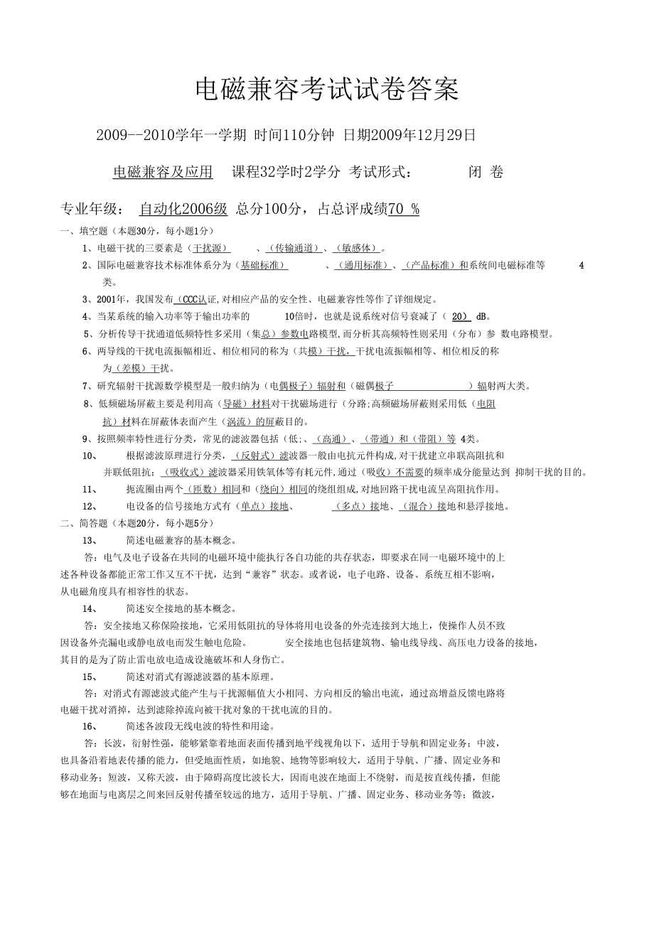 电磁兼容考试答案.docx_第1页