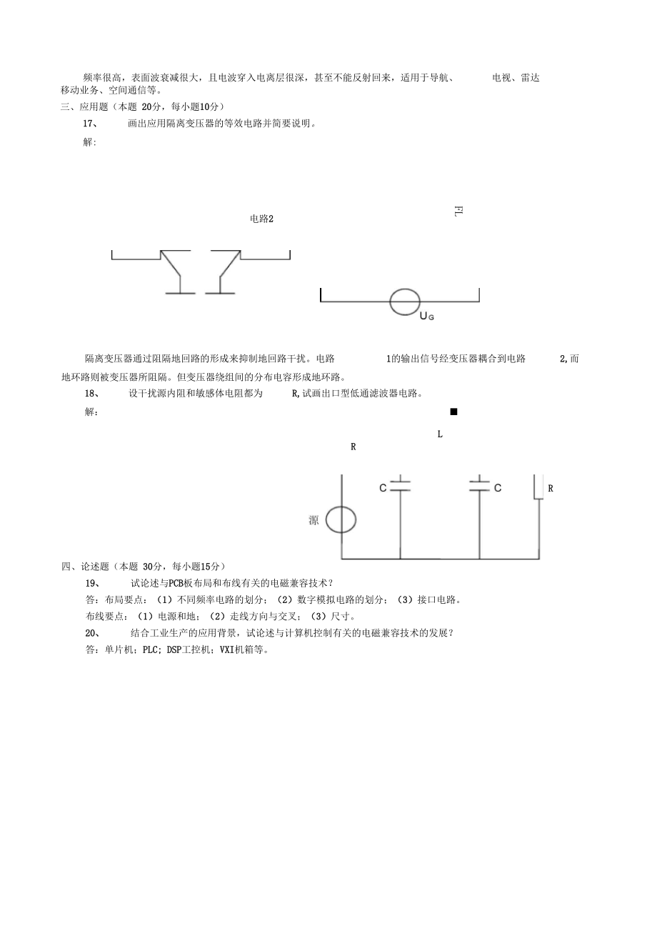 电磁兼容考试答案.docx_第2页