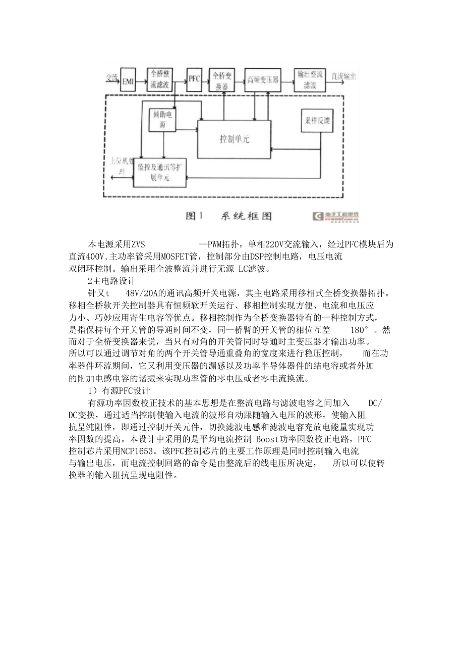 移相全桥开关电源设计.docx_第2页