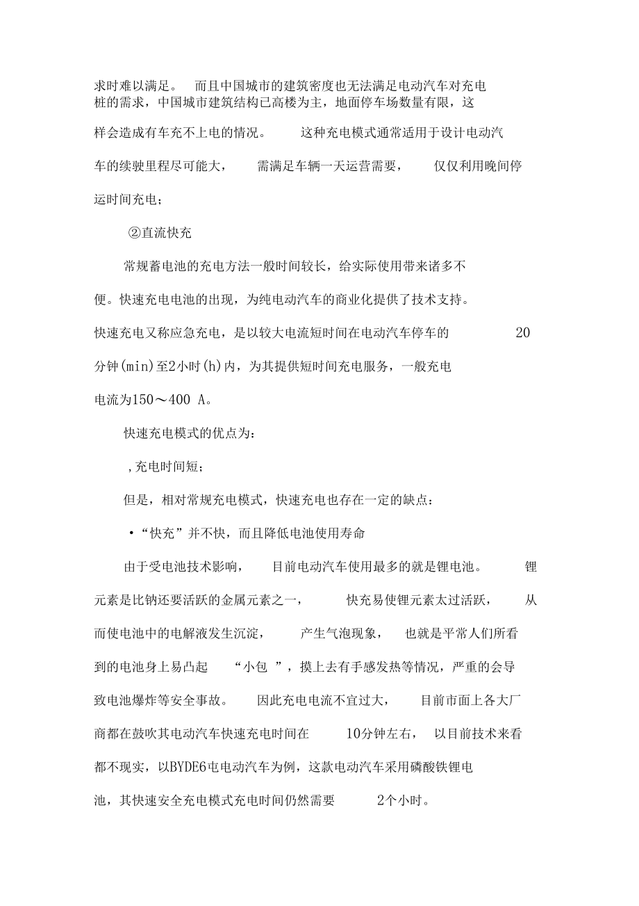 电动汽车不同充电方式优缺点分析.docx_第2页