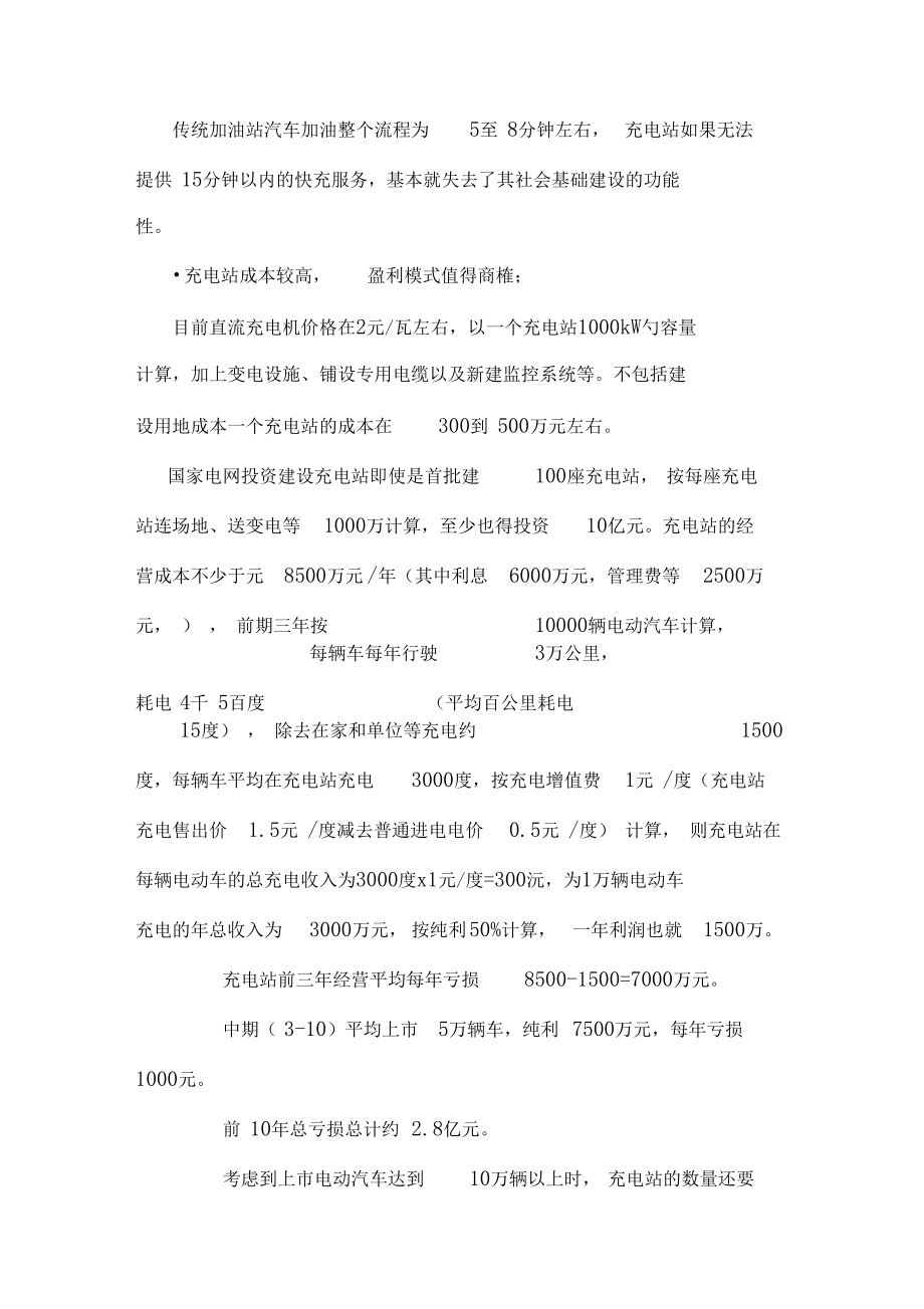 电动汽车不同充电方式优缺点分析.docx_第3页