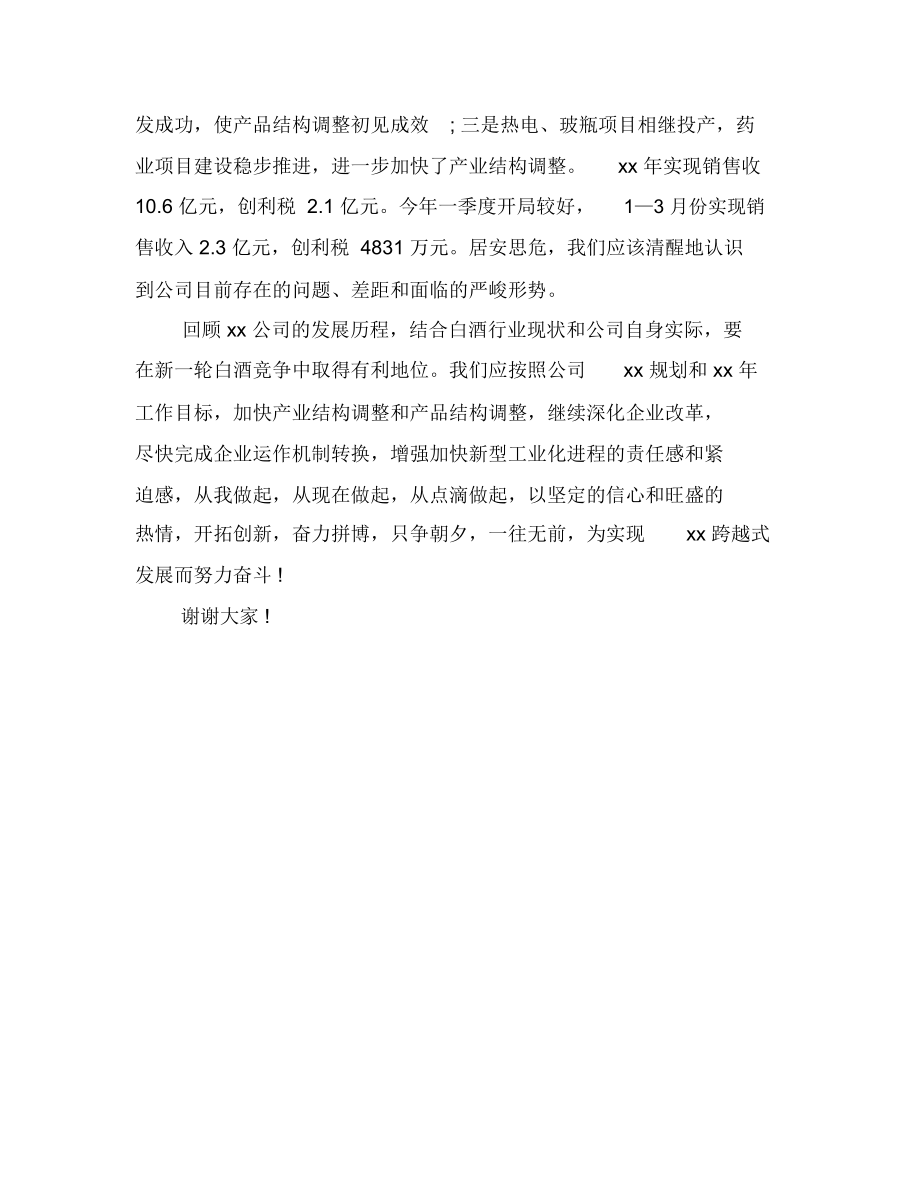 劳模表彰大会领导讲话稿(二).docx_第2页