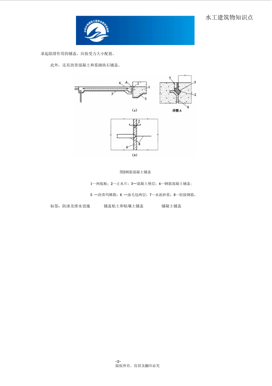 水闸的铺盖构造汇总.docx_第2页