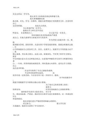 最新教师师德考核个人总结.docx