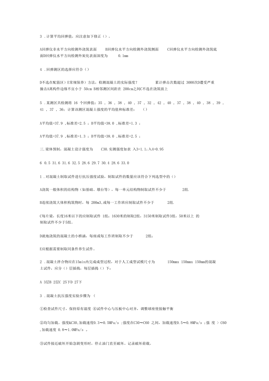 桥梁试验检测工程师考试习题及答案.docx_第3页