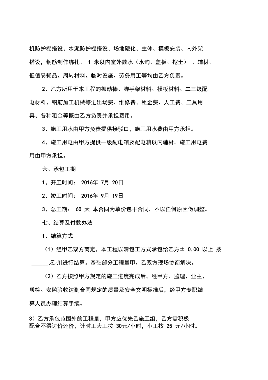 建筑工程劳务清包合同(2)讲解学习.doc_第2页