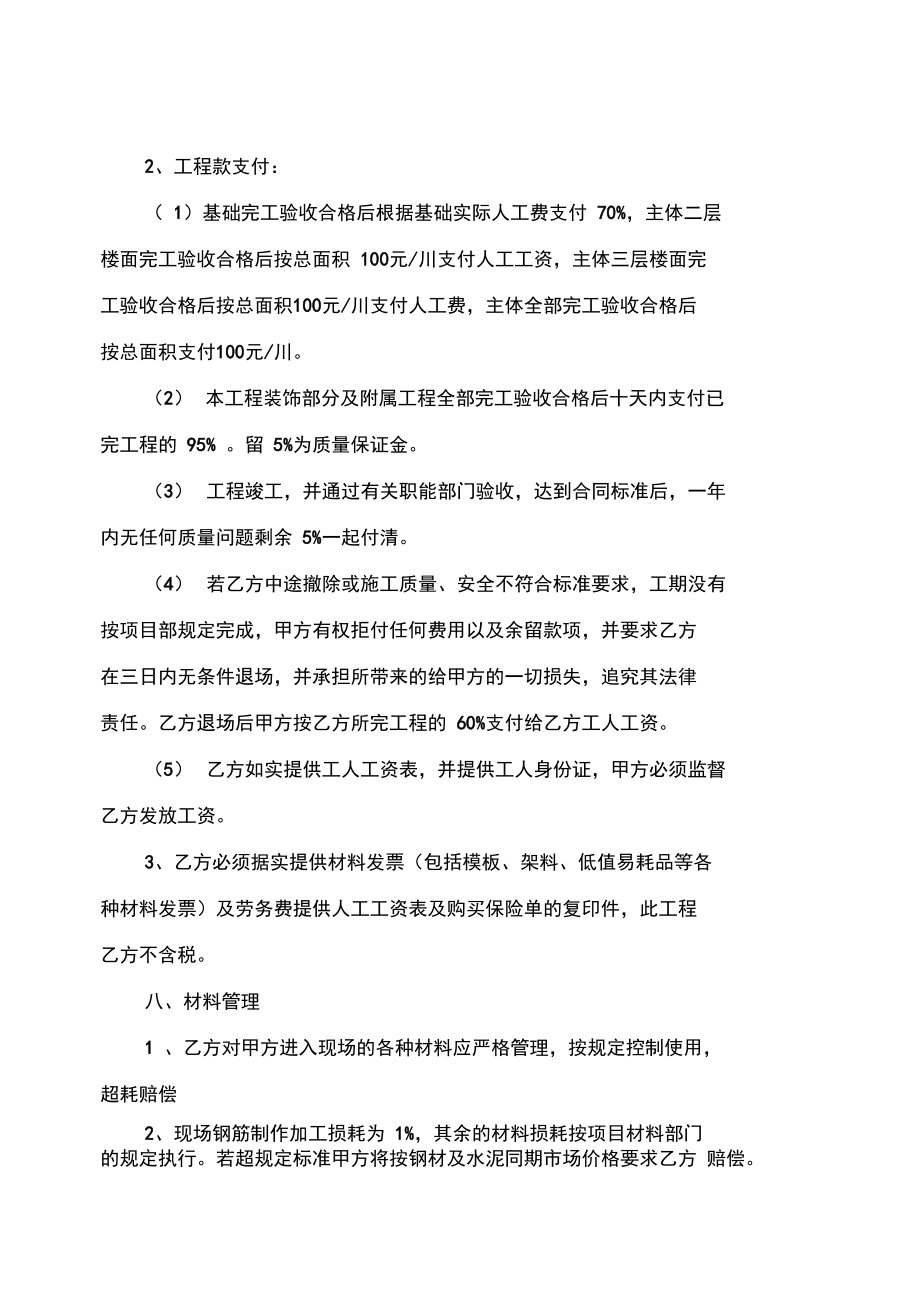 建筑工程劳务清包合同(2)讲解学习.doc_第3页