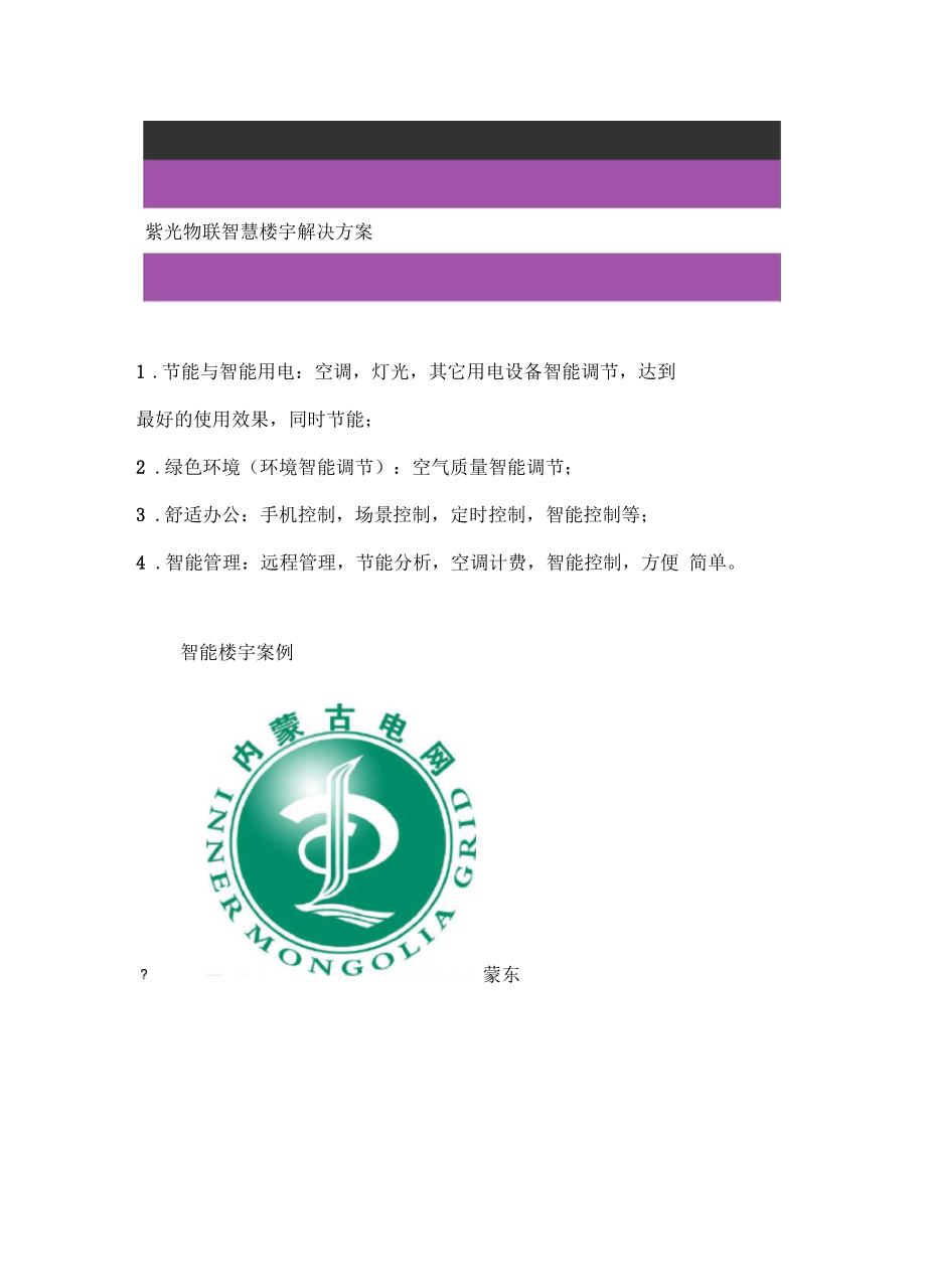 智慧楼宇方案.docx_第2页