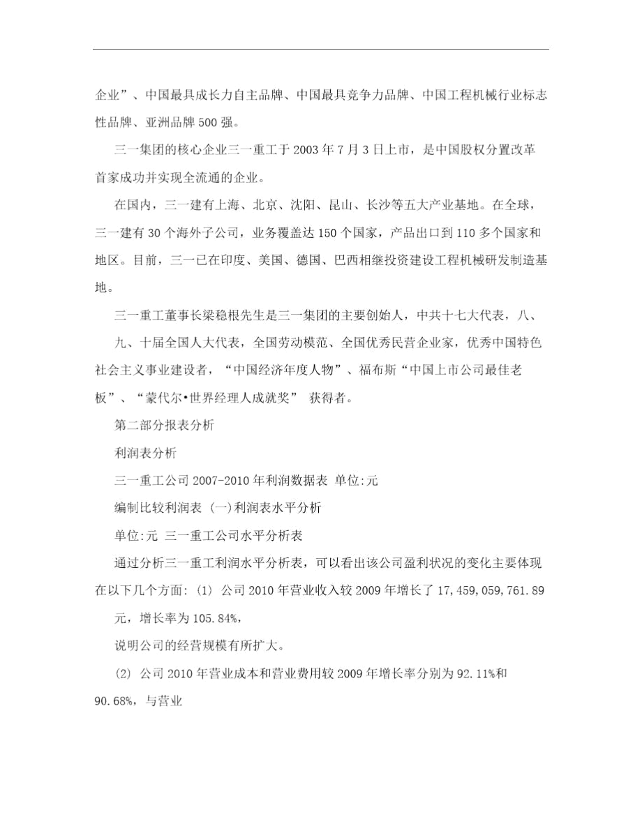 三一重工财务报表分析报告_1.docx_第2页