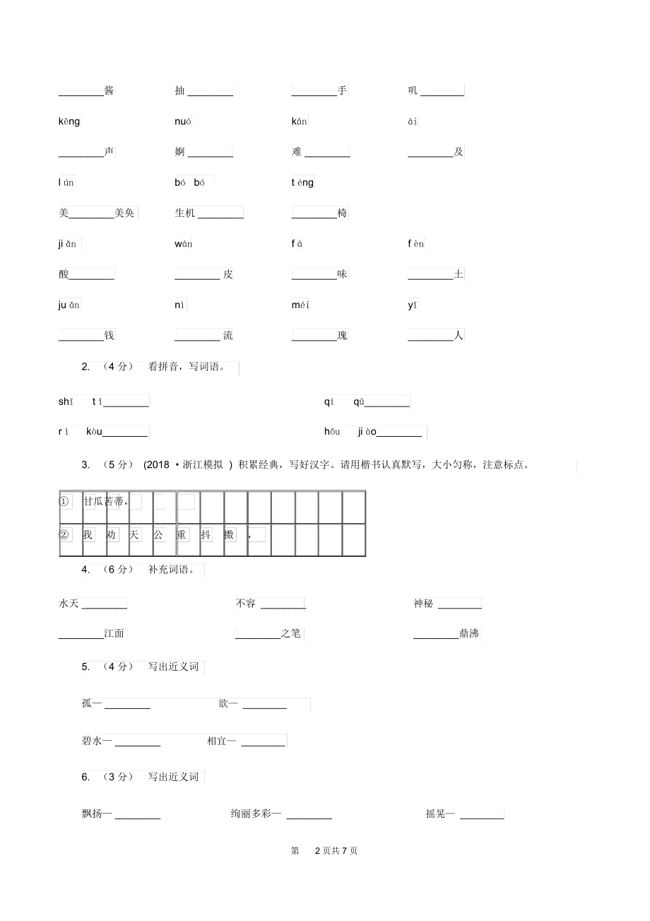 苏教版2019-2020学年三年级上学期语文期末质量检测试卷B卷.docx_第2页