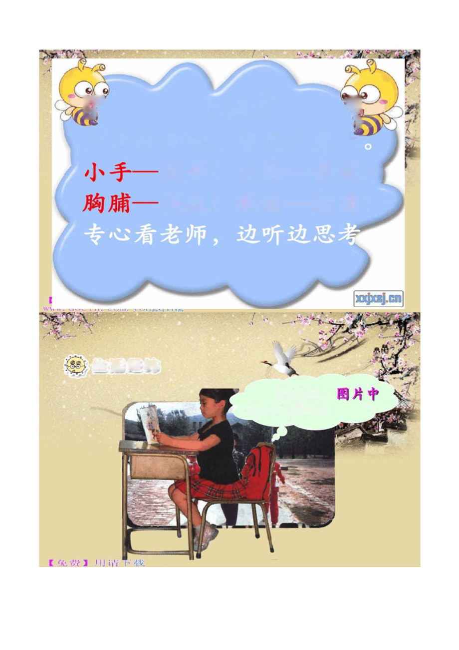 课堂礼仪坐姿举手站姿讲解.docx_第3页