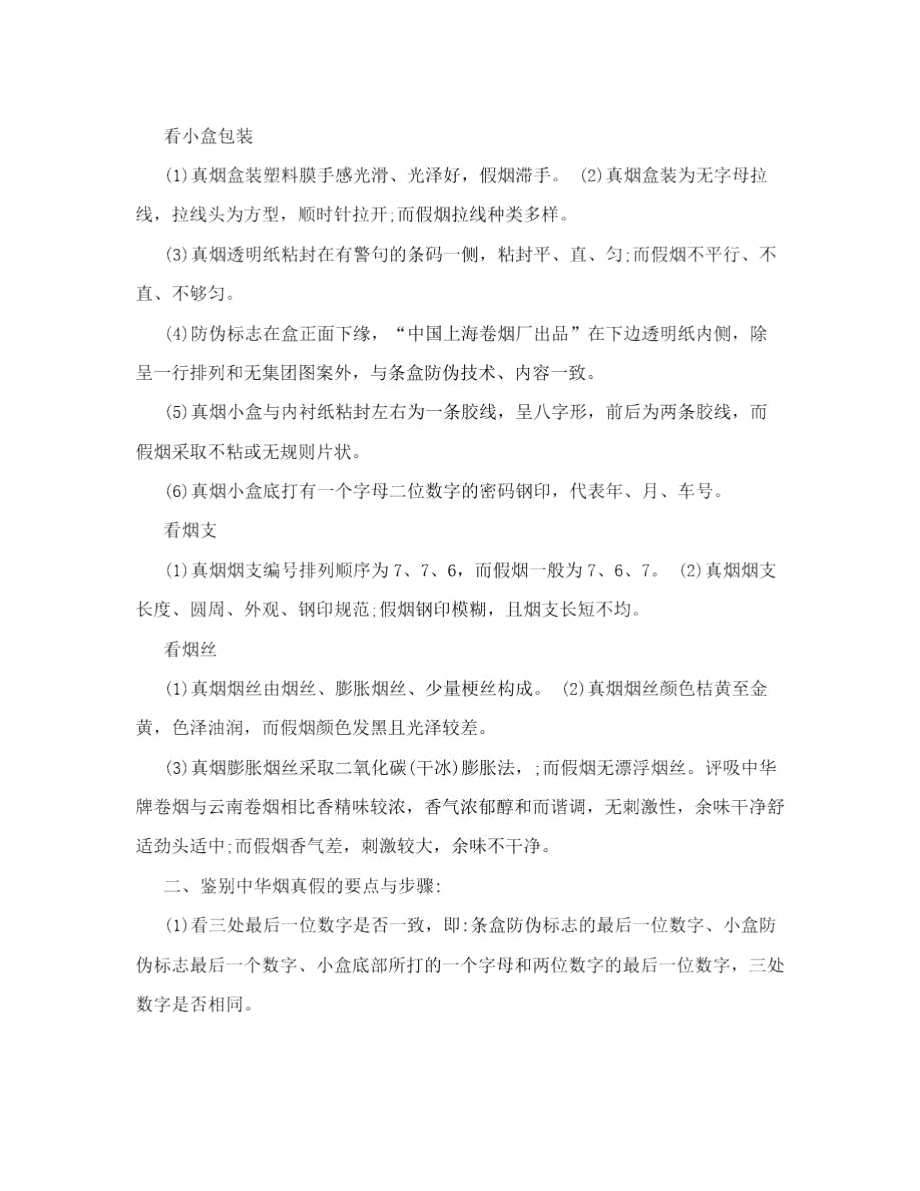 中华烟真假辨别[宝典].docx_第3页