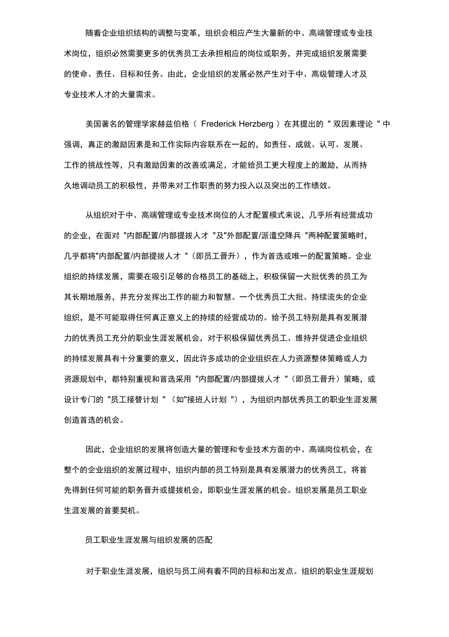 企业职业生涯管理的根本.doc_第3页