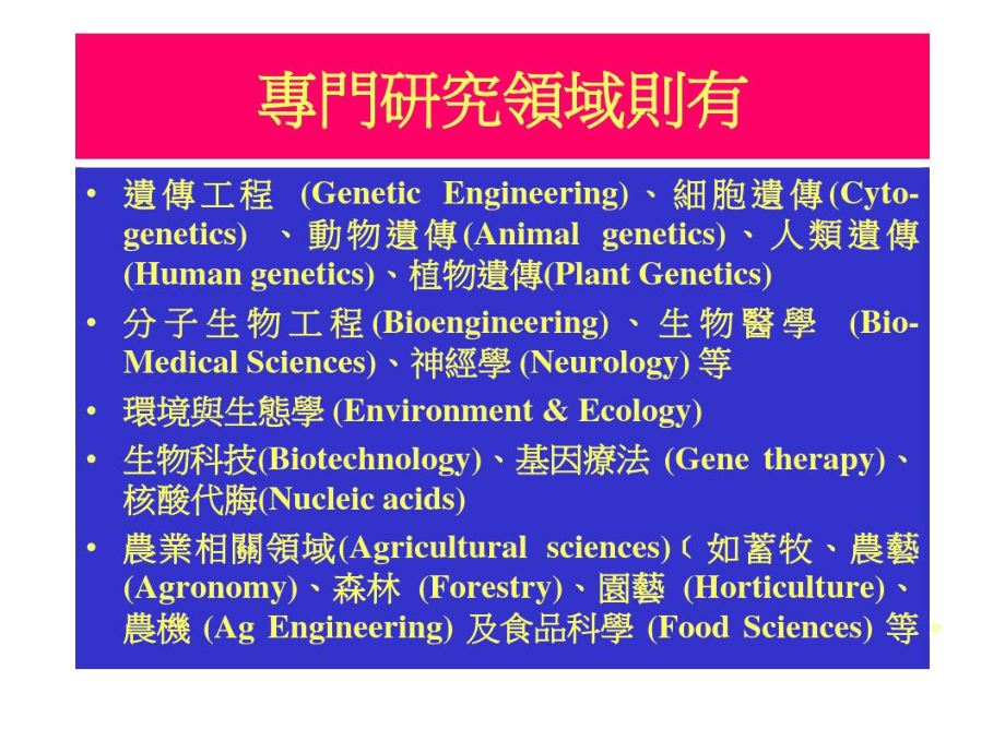 生命科学简介.docx_第3页