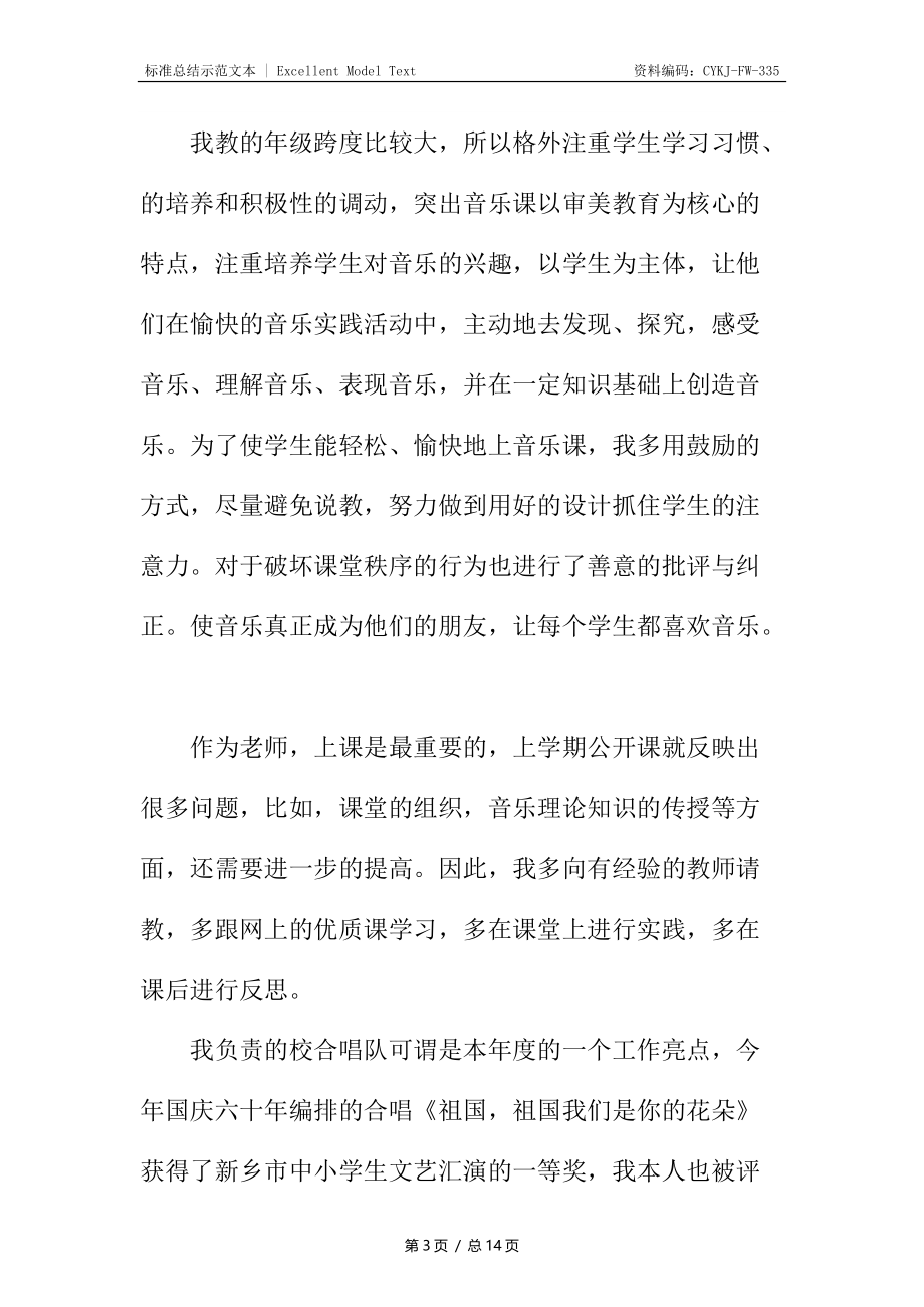 五年级音乐教师期末工作总结.docx_第3页