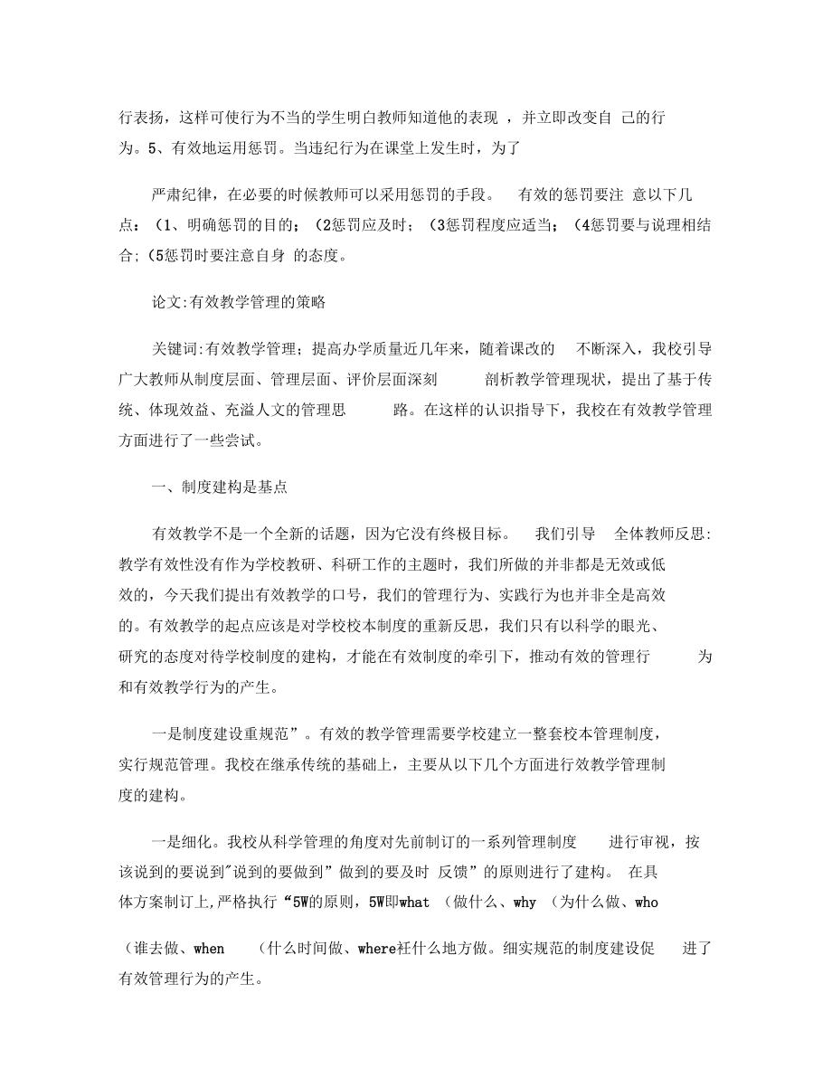 课堂教学管理策略讲解.docx_第2页