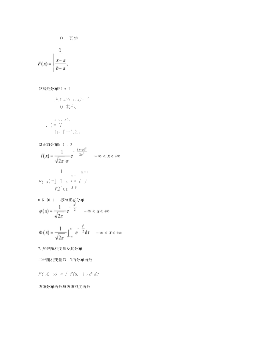 考研概率与数理统计必背公式完整免费版汇总.docx_第3页