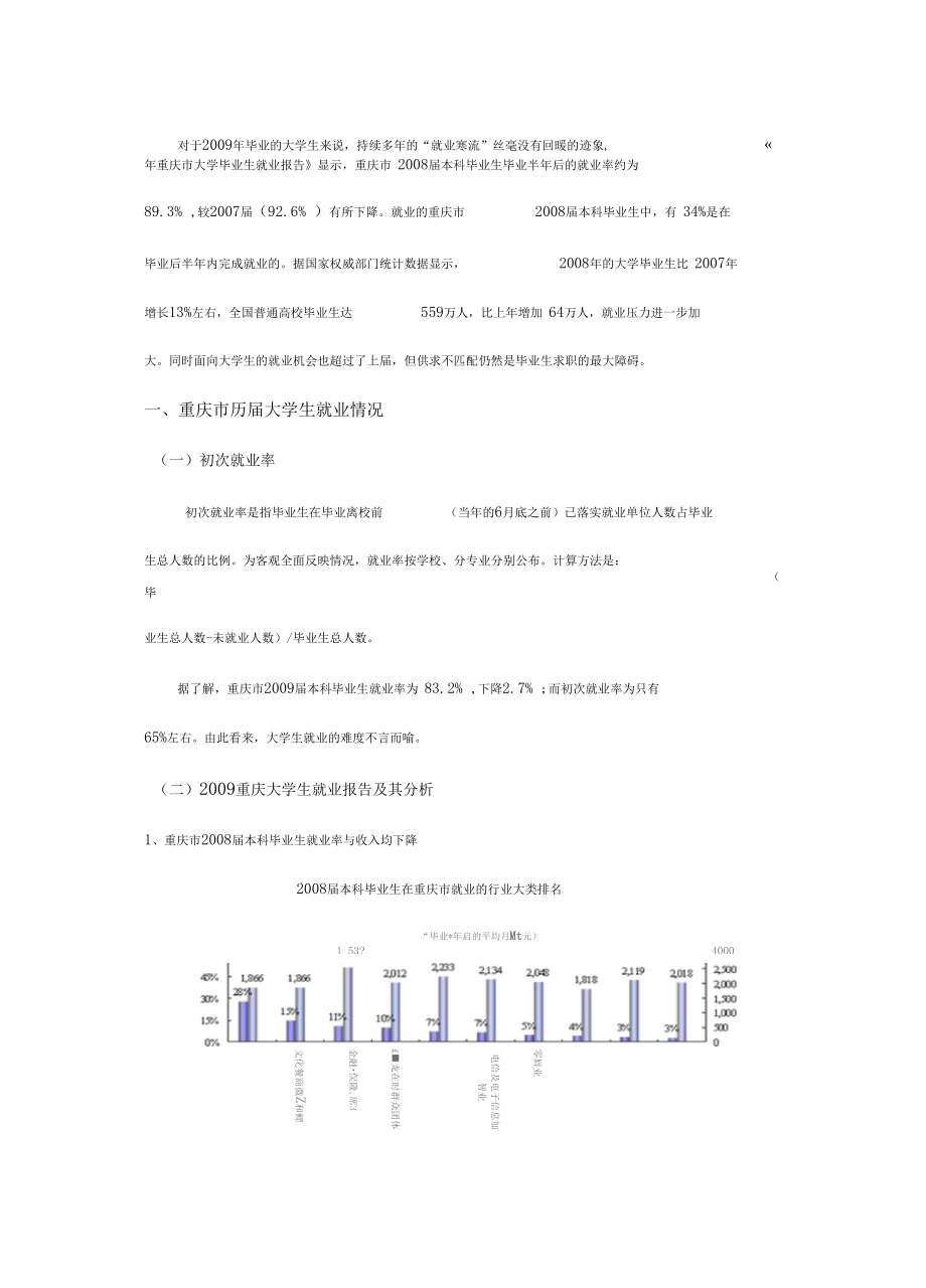 重庆大学生就业情况统计分析.docx_第3页