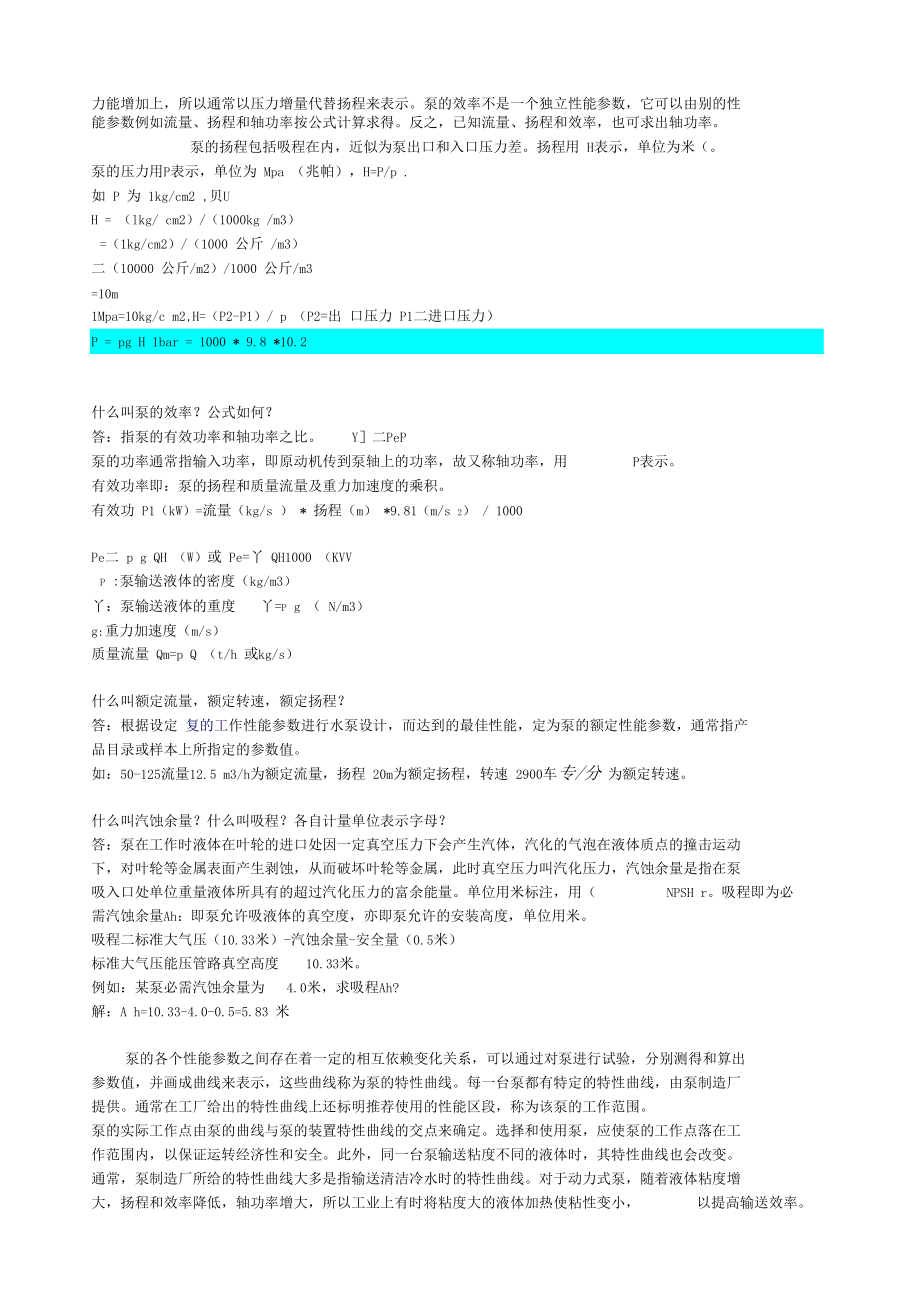 水泵的基本知识扬程.docx_第2页