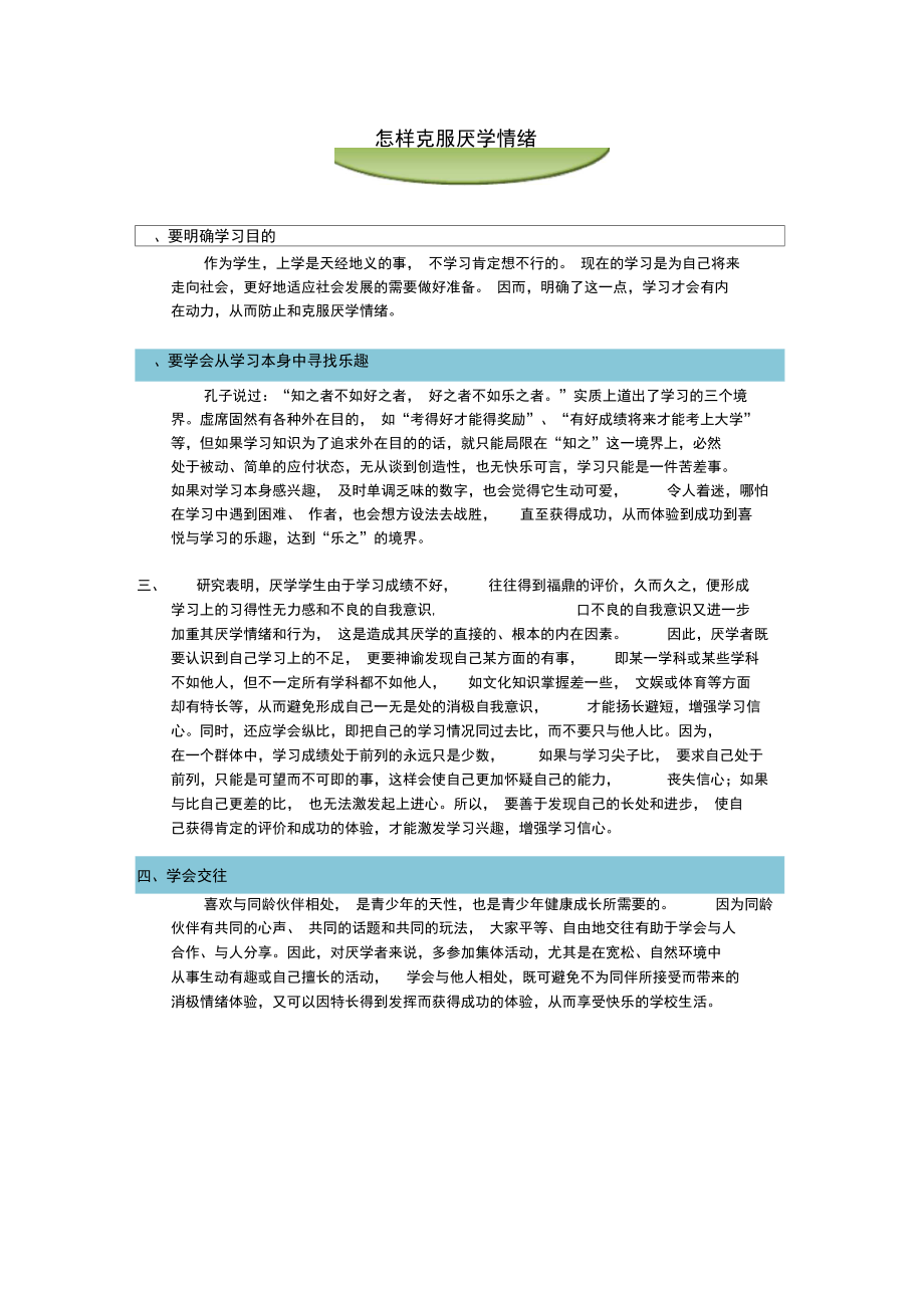 怎样克服厌学情绪.doc_第1页