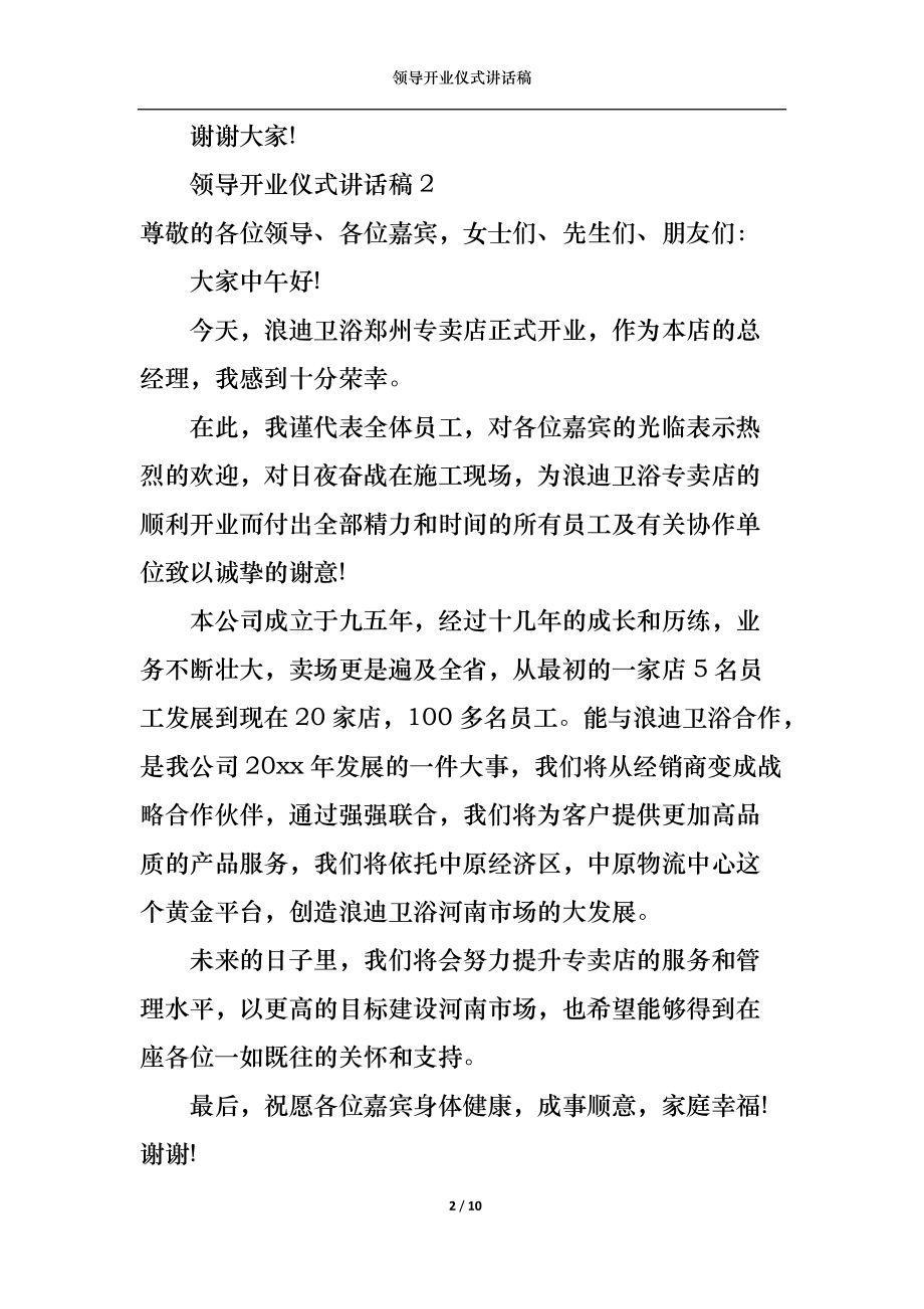 领导开业仪式讲话稿.docx_第2页