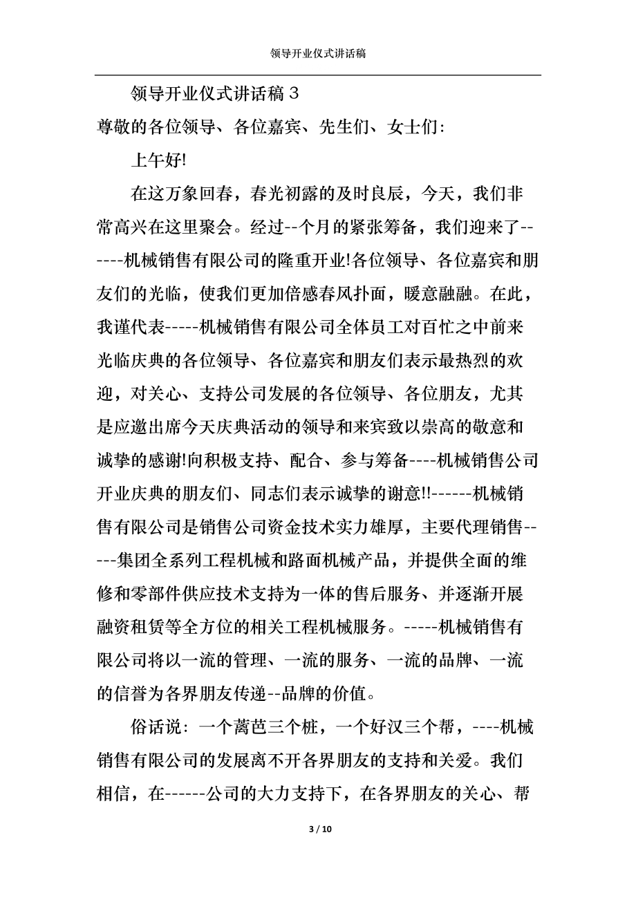 领导开业仪式讲话稿.docx_第3页