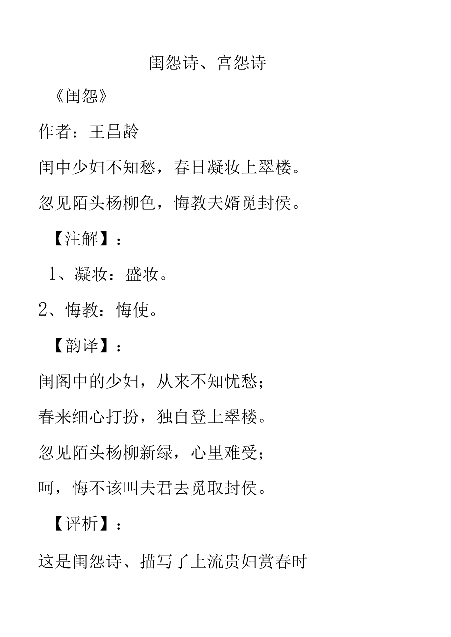 闺怨诗、宫怨诗赏析.docx_第1页