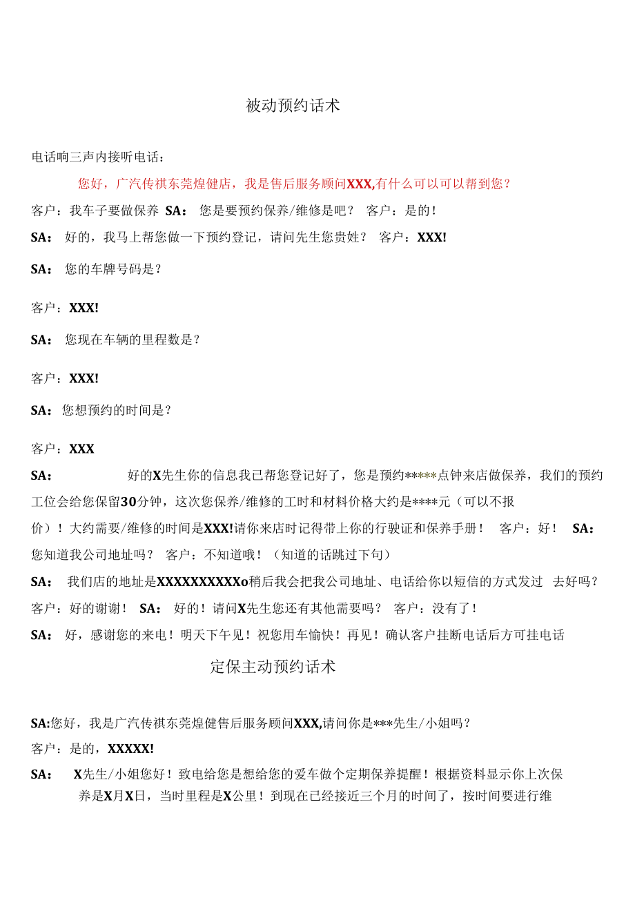 (已落实使用)修改后的主动预约和被动预约话术及定保预约话术.docx_第3页