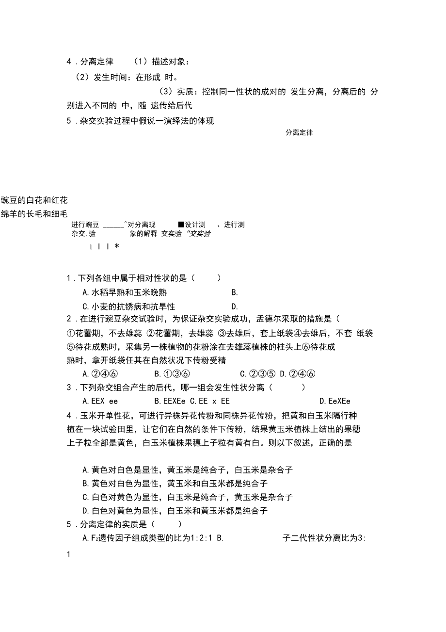 生物必修二孟德尔的豌豆杂交实验(一)练习题.docx_第2页