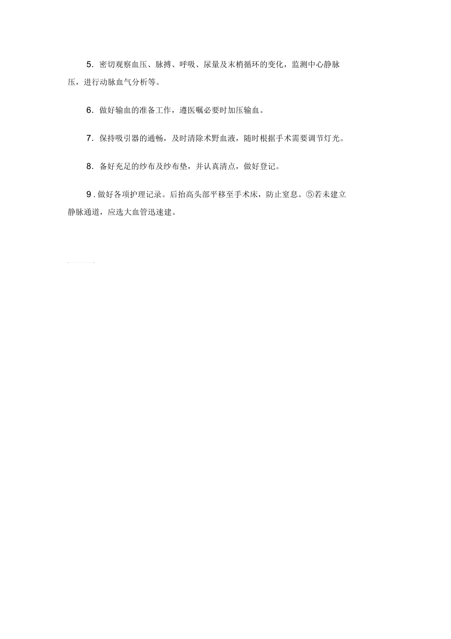 术中麻醉意外的护理应急预案.docx_第2页