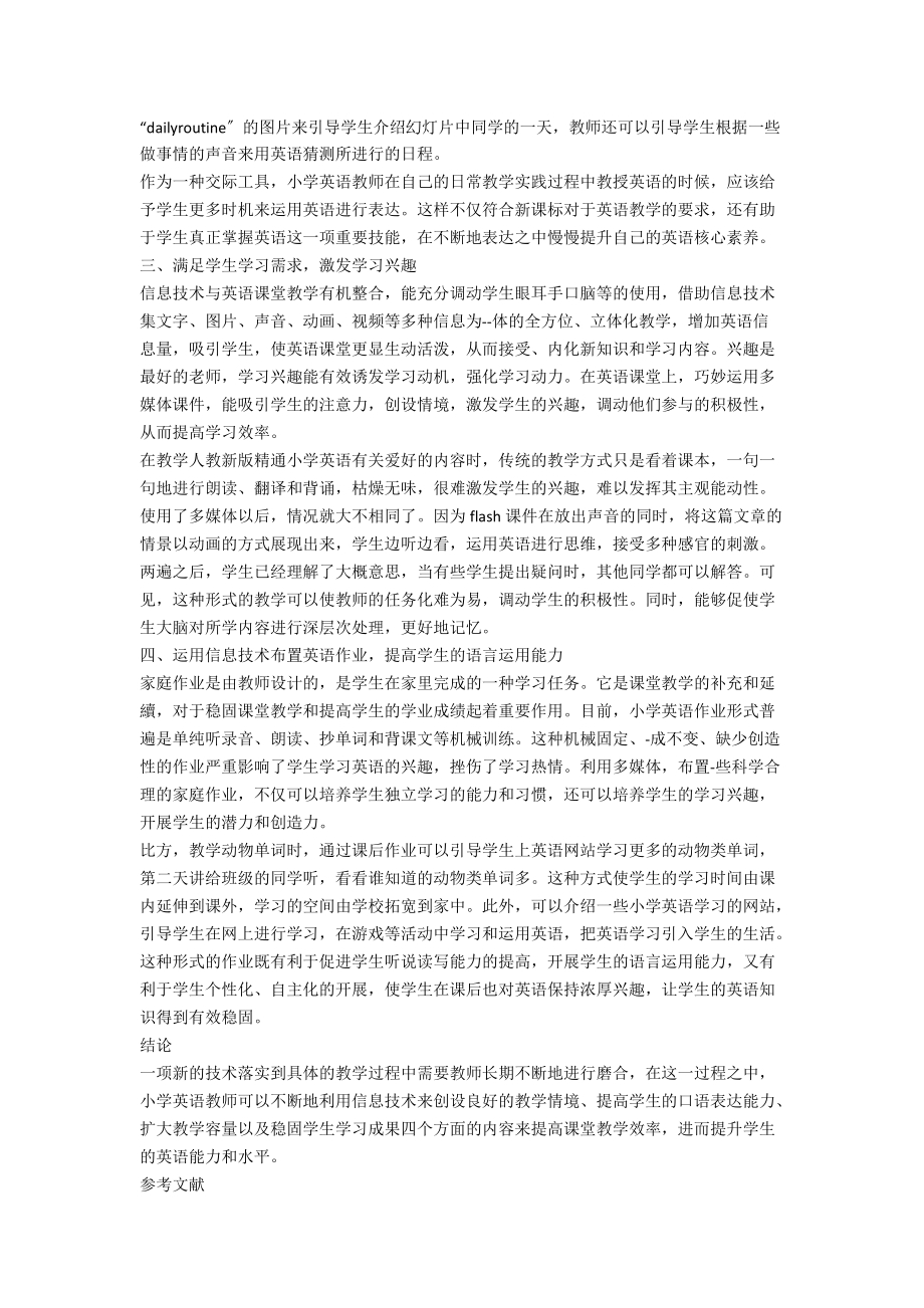 信息技术背景下的小学英语课堂教学策略.docx_第2页