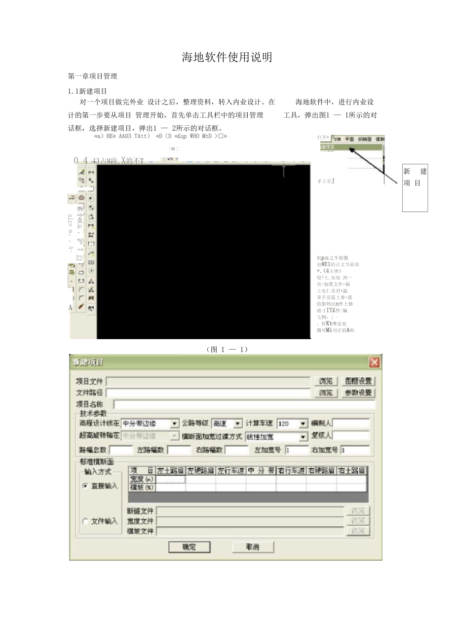 海地软件使用说明.docx_第1页