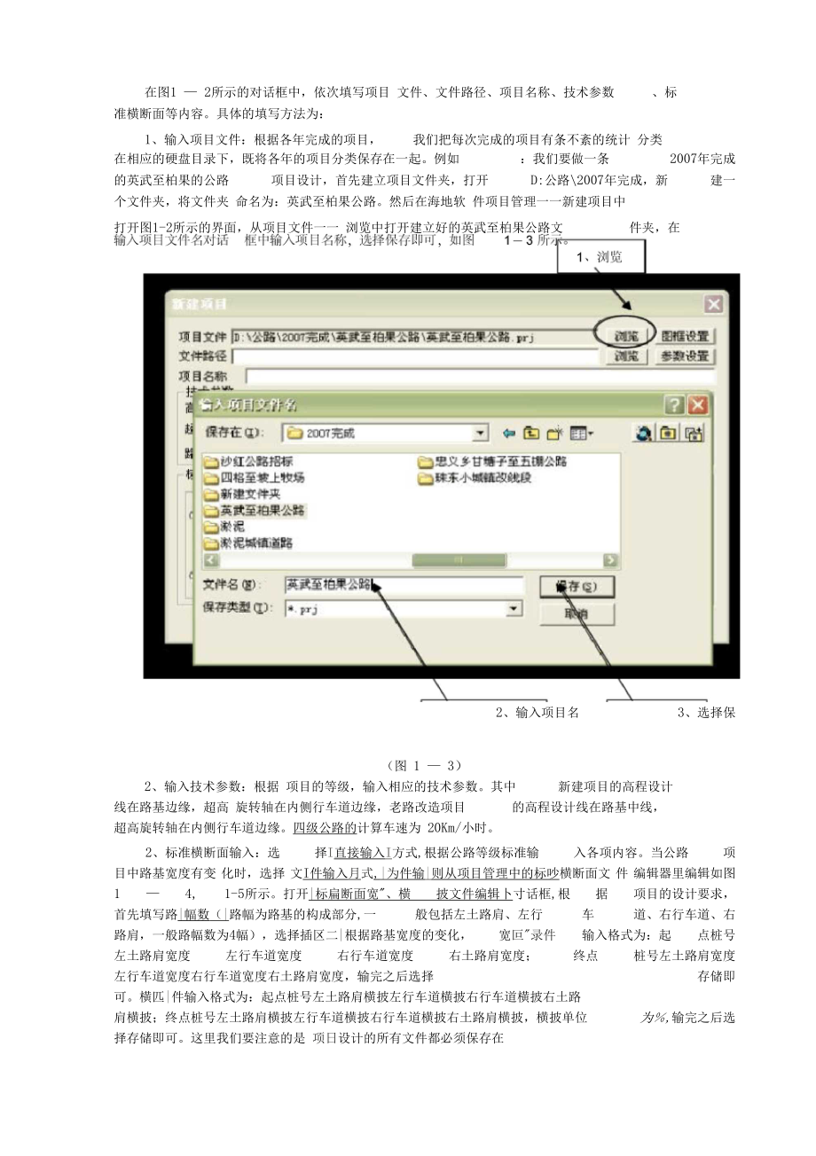 海地软件使用说明.docx_第2页