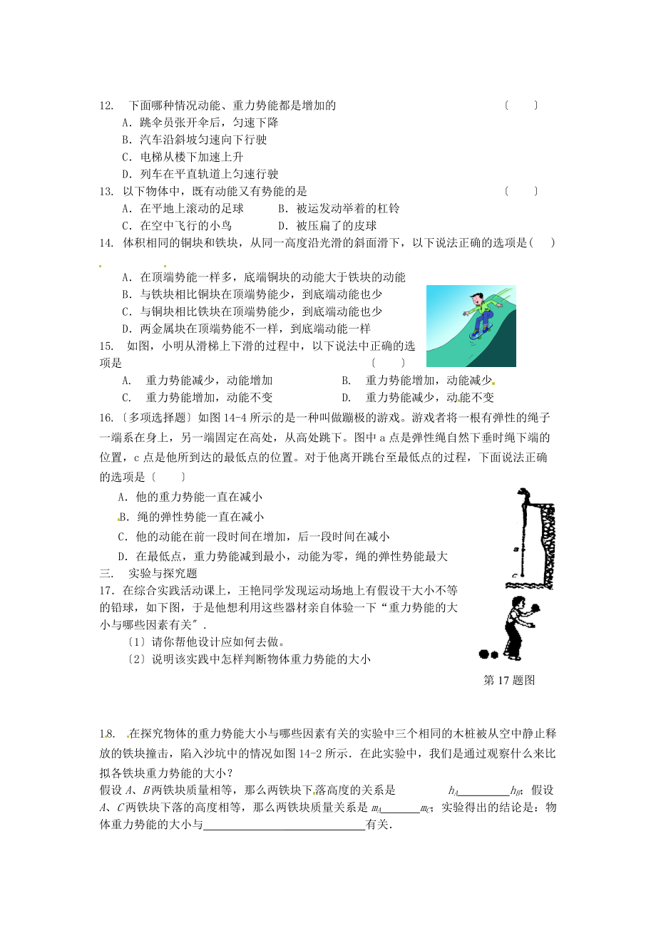 （整理版）东台市富安镇九年级物理《动能势能机械能2》练习.doc_第2页