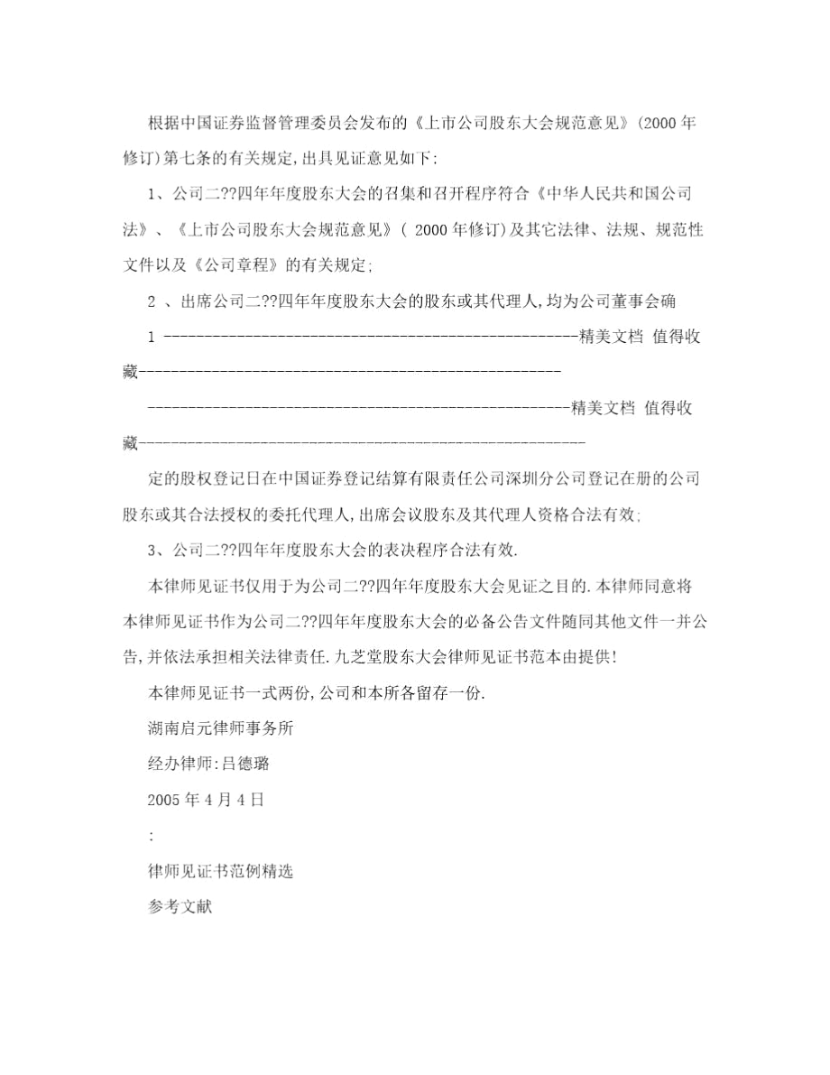 九芝堂股东大会律师见证书范本.docx_第2页