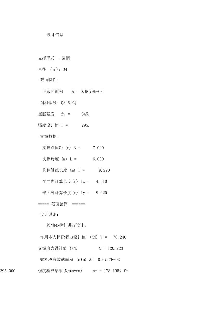 连系梁XG、屋面水平支撑SC、柱间支撑ZC计算协丰.docx_第2页