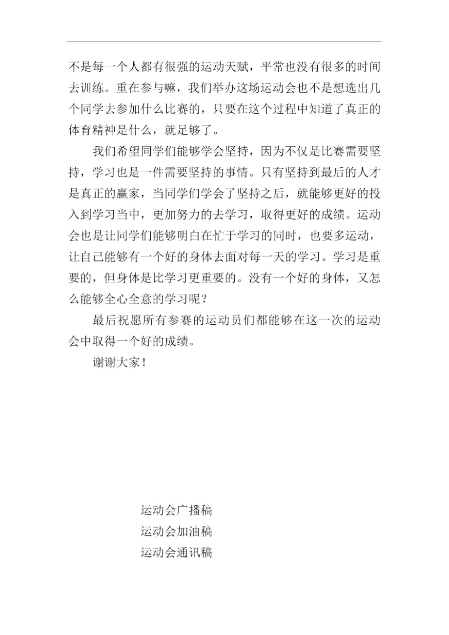 老师运动会发言稿800字.docx_第2页