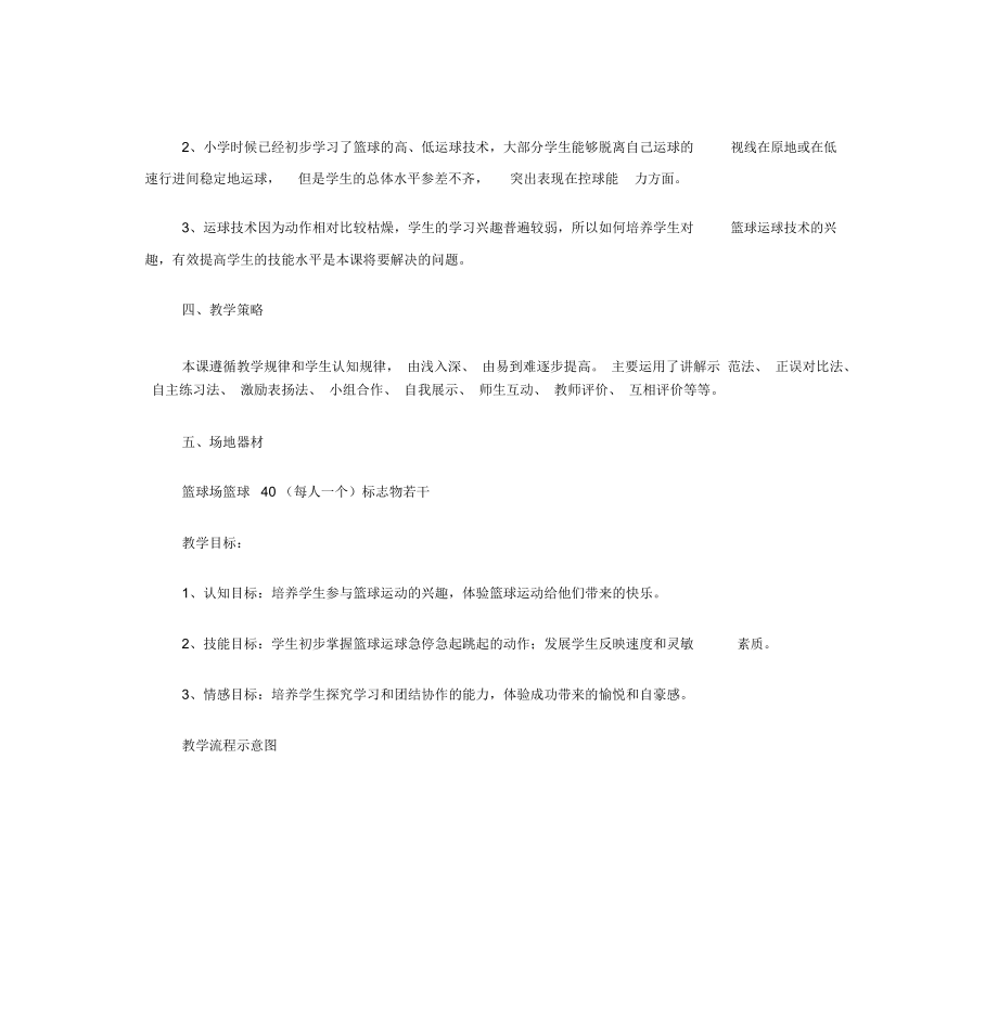 篮球运球急停急起教学设计.docx_第3页