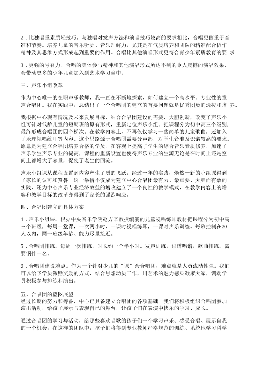 [合唱团,少儿]论少儿合唱团的建设.docx_第2页