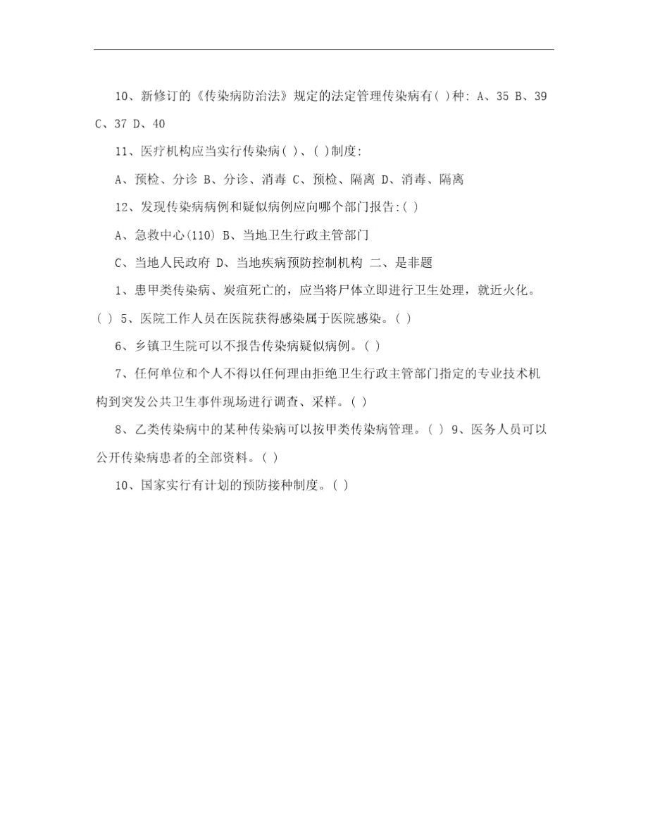 传染病培训试卷.docx_第2页