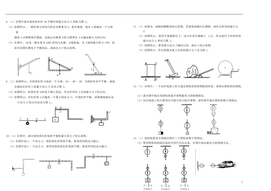 （整理版）《简单机械》作图专训.doc_第2页