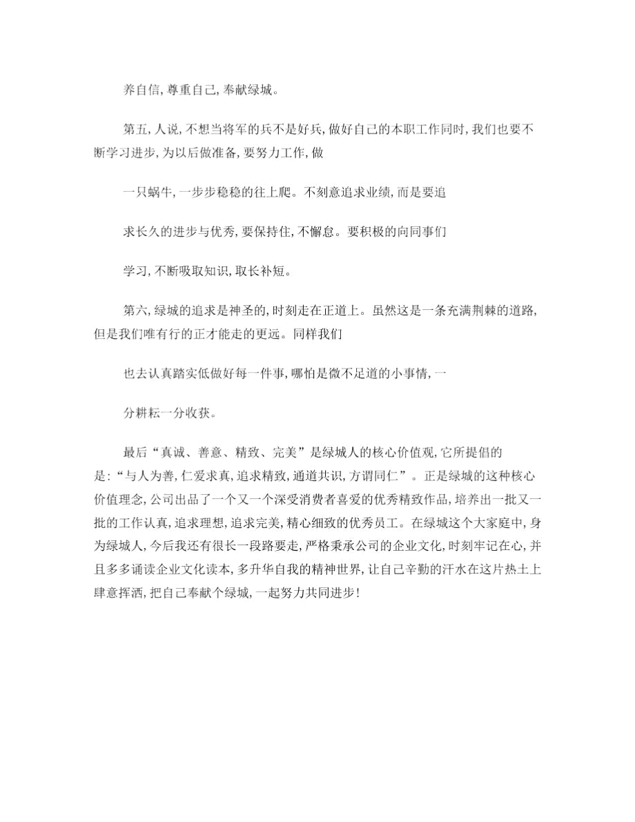 《绿城企业文化理念读本》读后感.docx_第3页