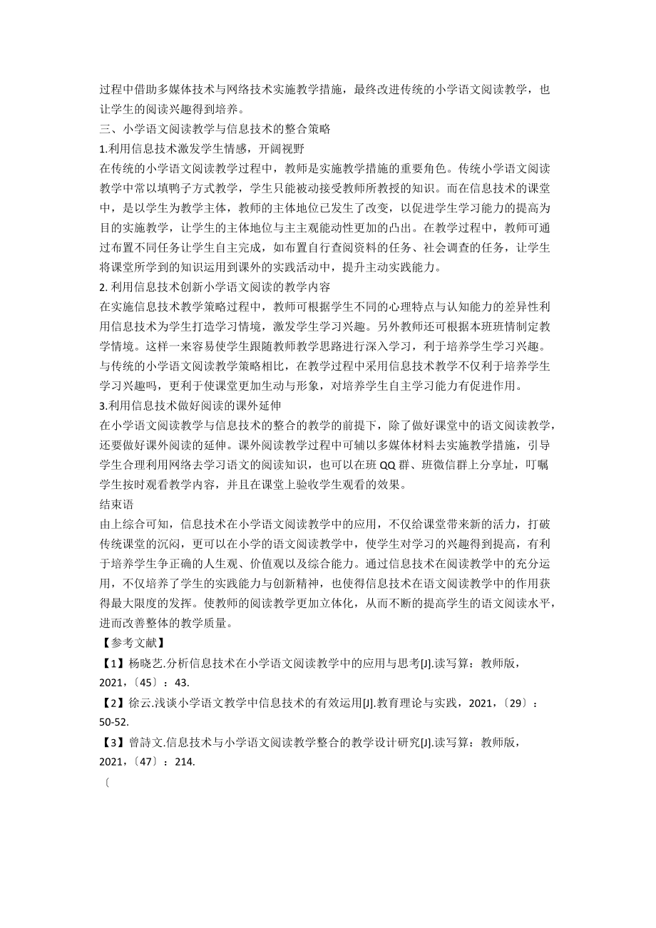 信息技术在小学语文阅读教学中的应用与思考.docx_第2页