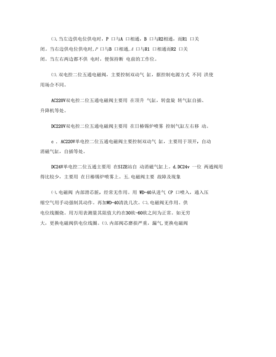 电磁阀培训教材要点.docx_第3页