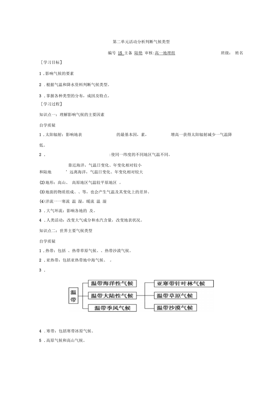 气候类型精品导学案.docx_第1页