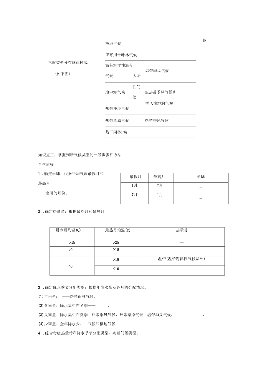 气候类型精品导学案.docx_第2页