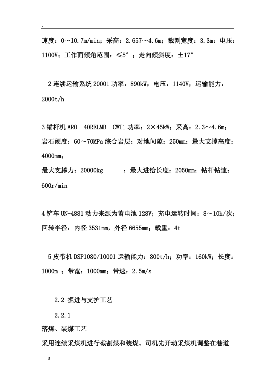 连续采煤机配套连续运输系统在长距离巷道快速掘进中的.docx_第3页