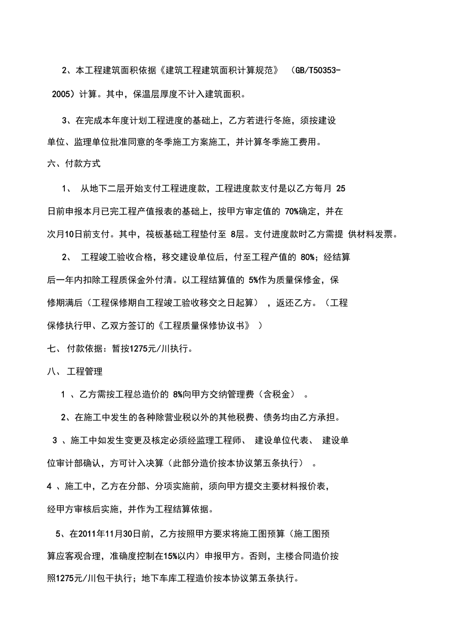 建设工程协议书.doc_第2页