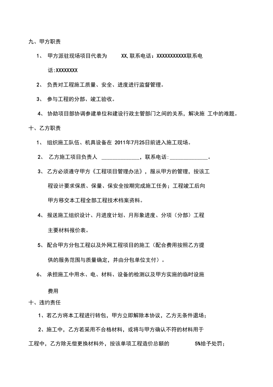 建设工程协议书.doc_第3页